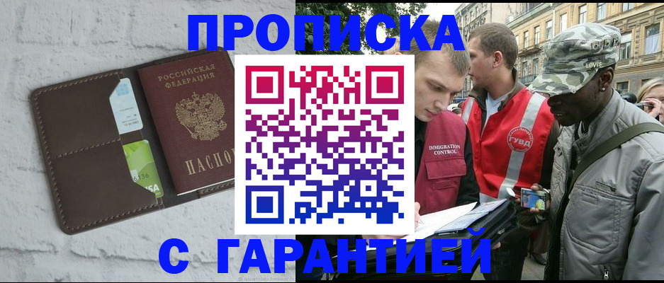 прописка для кредита в Курской области
