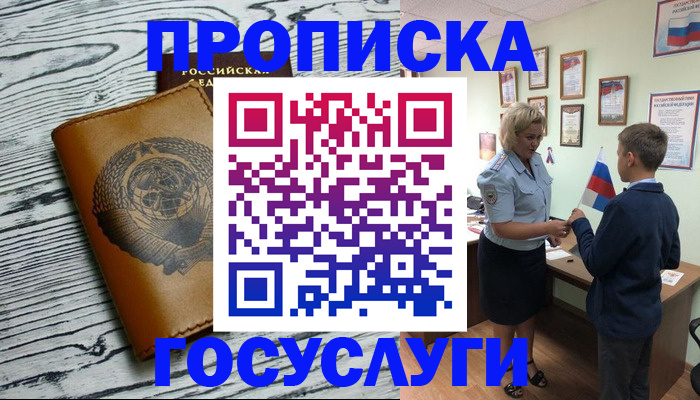 прописка гарантия в Курской области