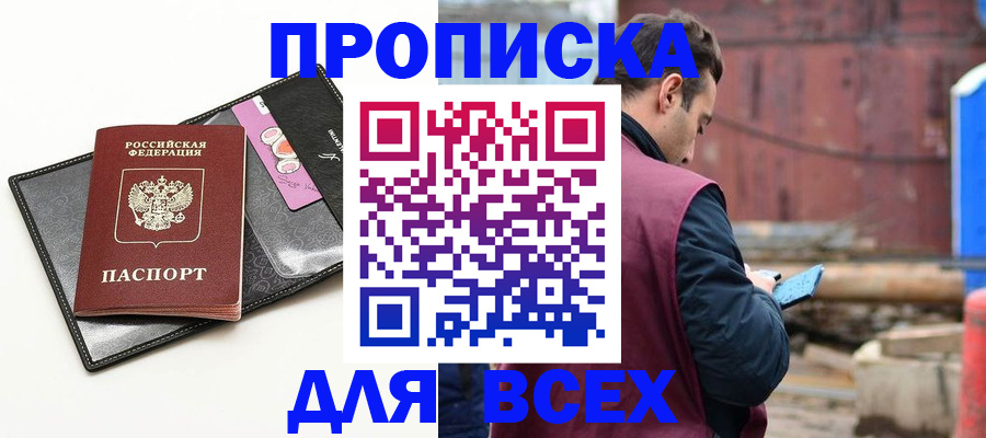 прописка от собственника в Курской области