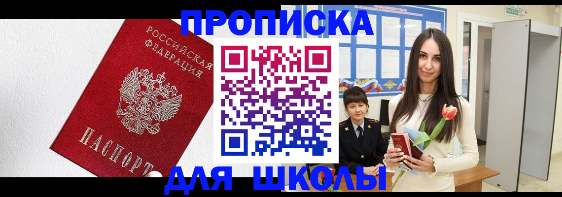 прописка законно в Курской области